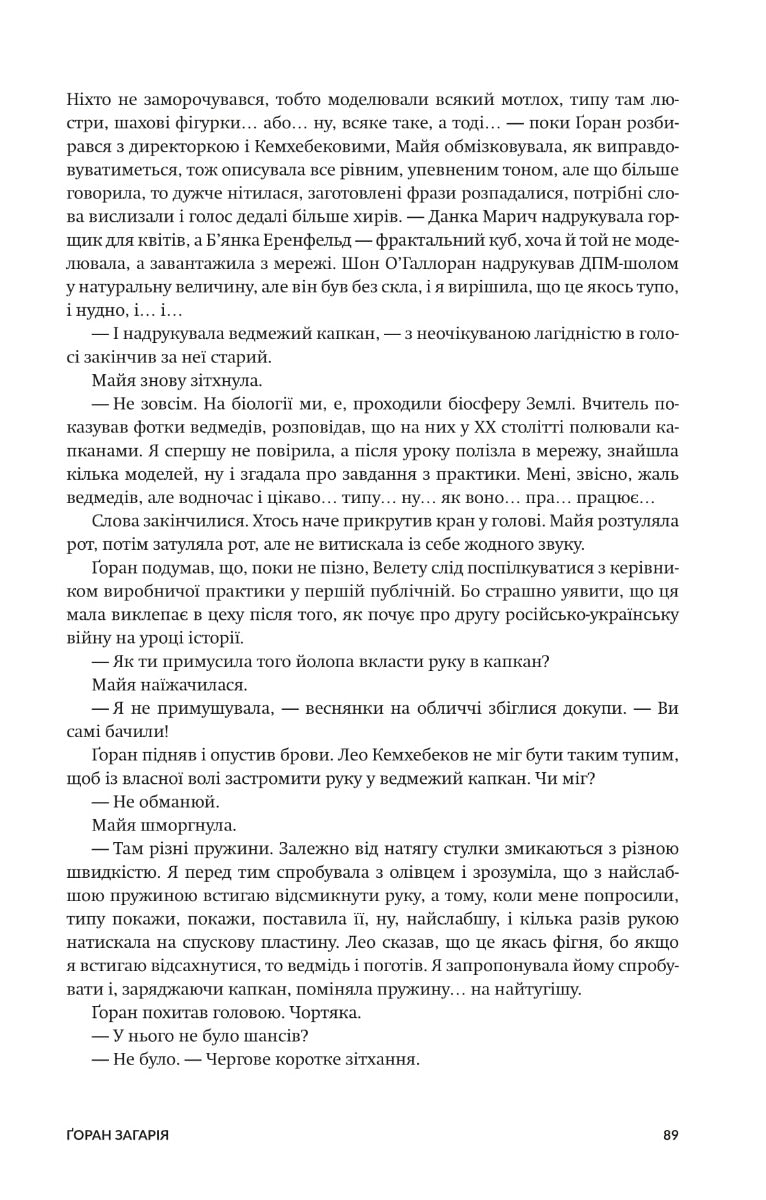 Нові Темні Віки. Книга 1. Колонія. Макс Кідрук