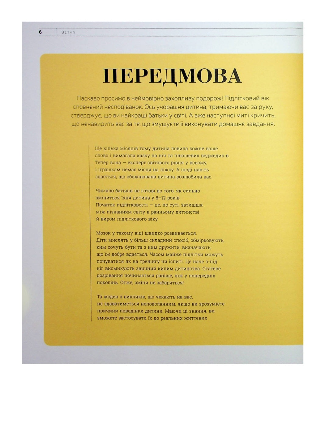 Про що думає майже підліток? Практична дитяча психологія для сучасних батьків. Виховання від 8 до 12 років.
Таніт Кері, Анхеред Рудкін