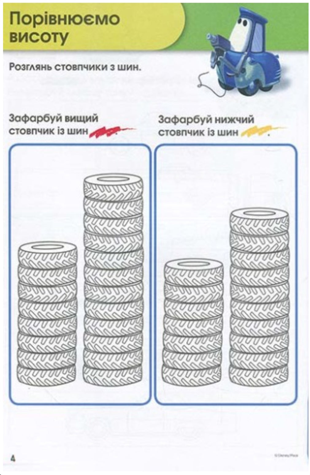 Вчимося разом з Disney. Вчимося вимірювати/ Дитяча література