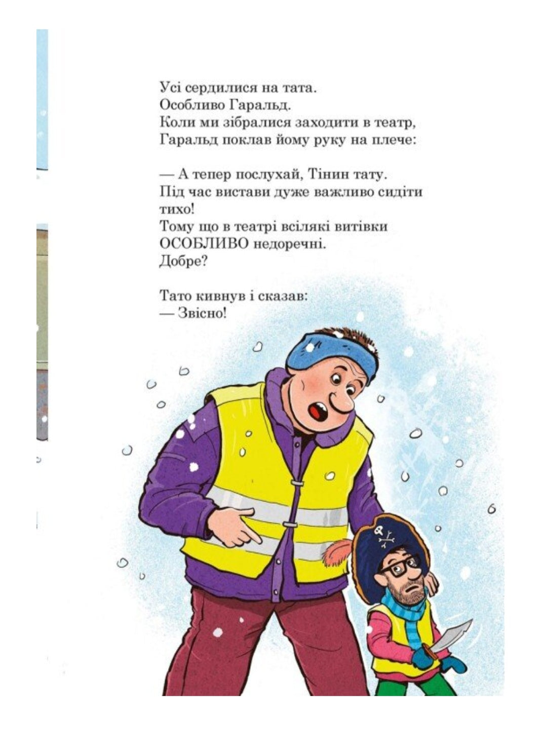 Тато в дитсадку. Похід до театру.
Ларс Мелє