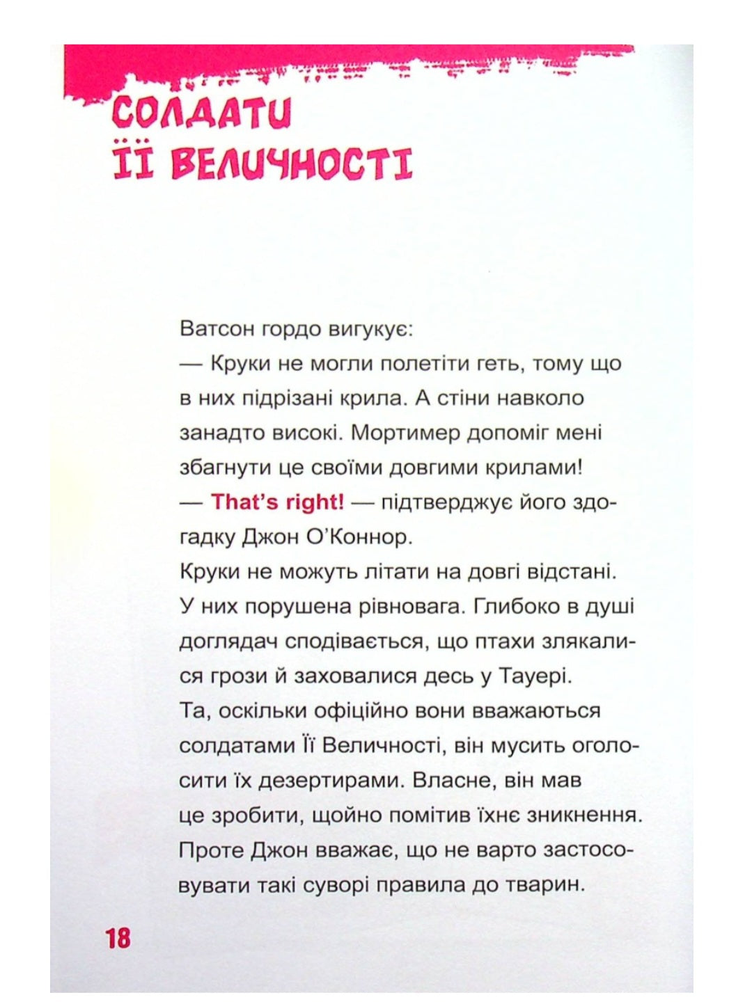 Шерлок-молодший і тауерські круки. Вивчай англійську.