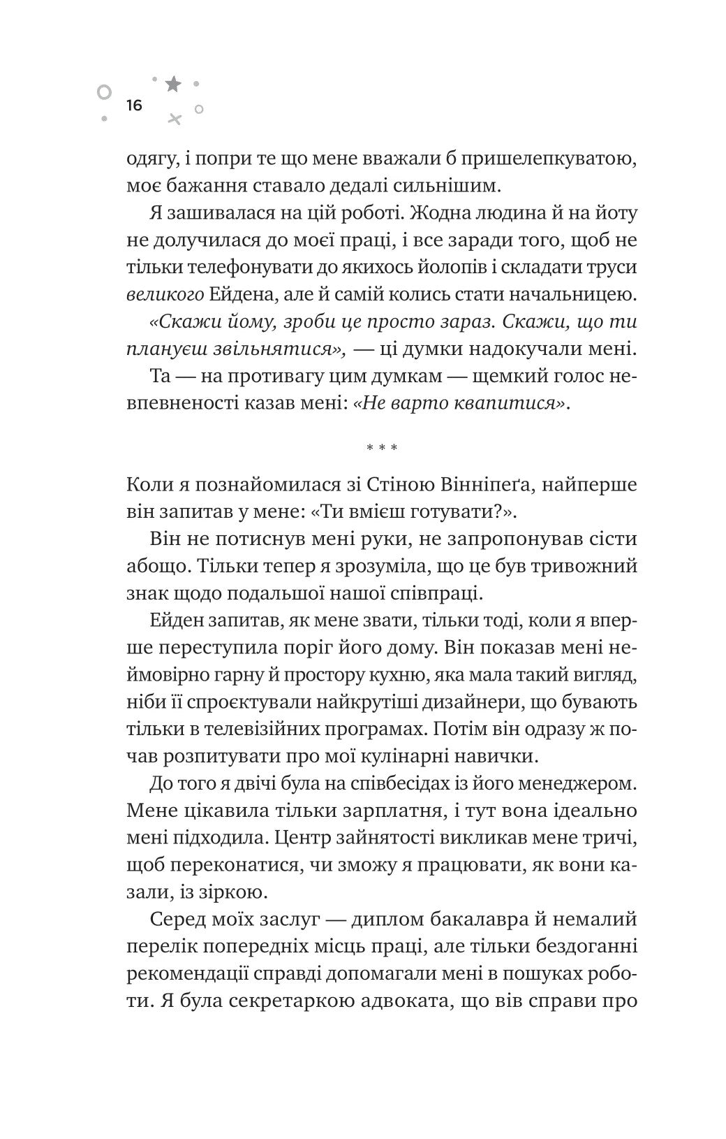 Стіна Вінніпеґа і Я. Маріана Запата