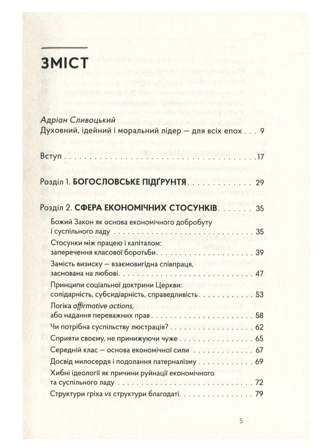 Митрополит Андрей Шептицький і принцип «позитивної суми»
Мирослав Маринович