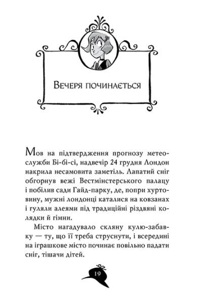 Агата Містері. Різдвяний квест у Містері Хаузі. Стів Стівенсон.
