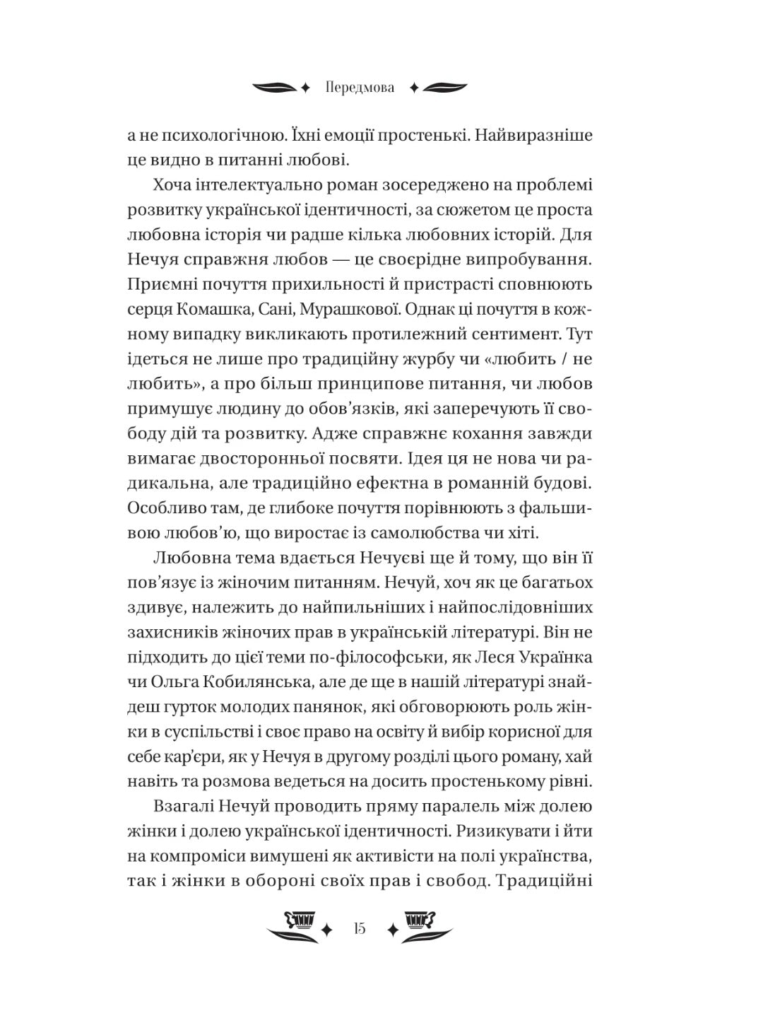 Над Чорним морем. Іван Нечуй-Левицький. Vivat класика