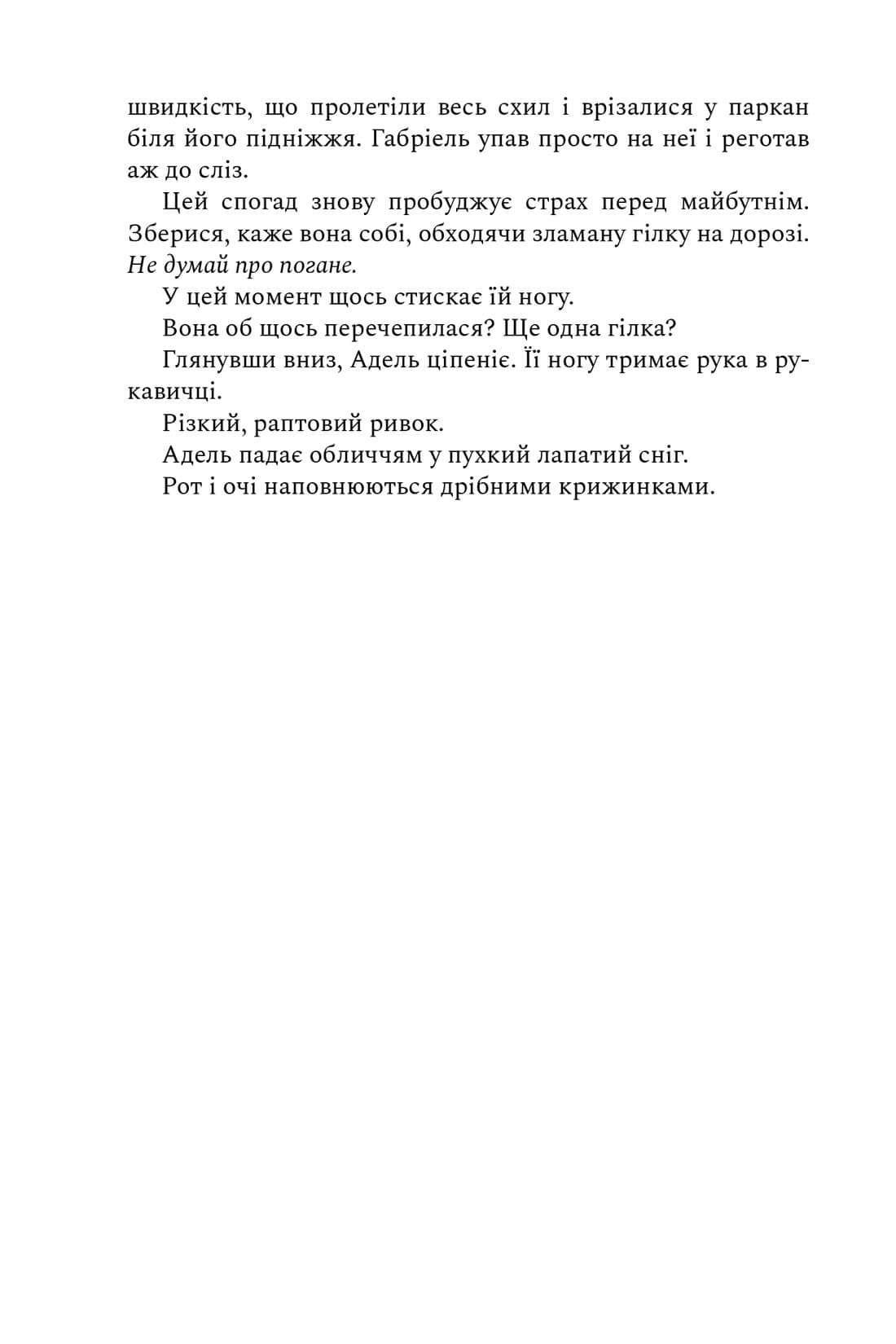 Санаторій. Сара Пірс