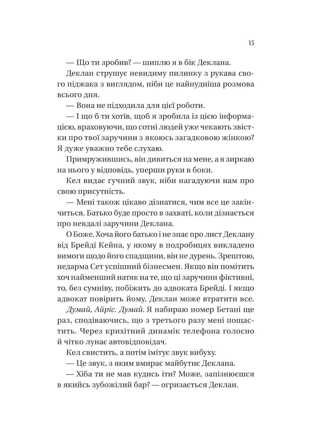 Умови контракту. Лорен Ашер