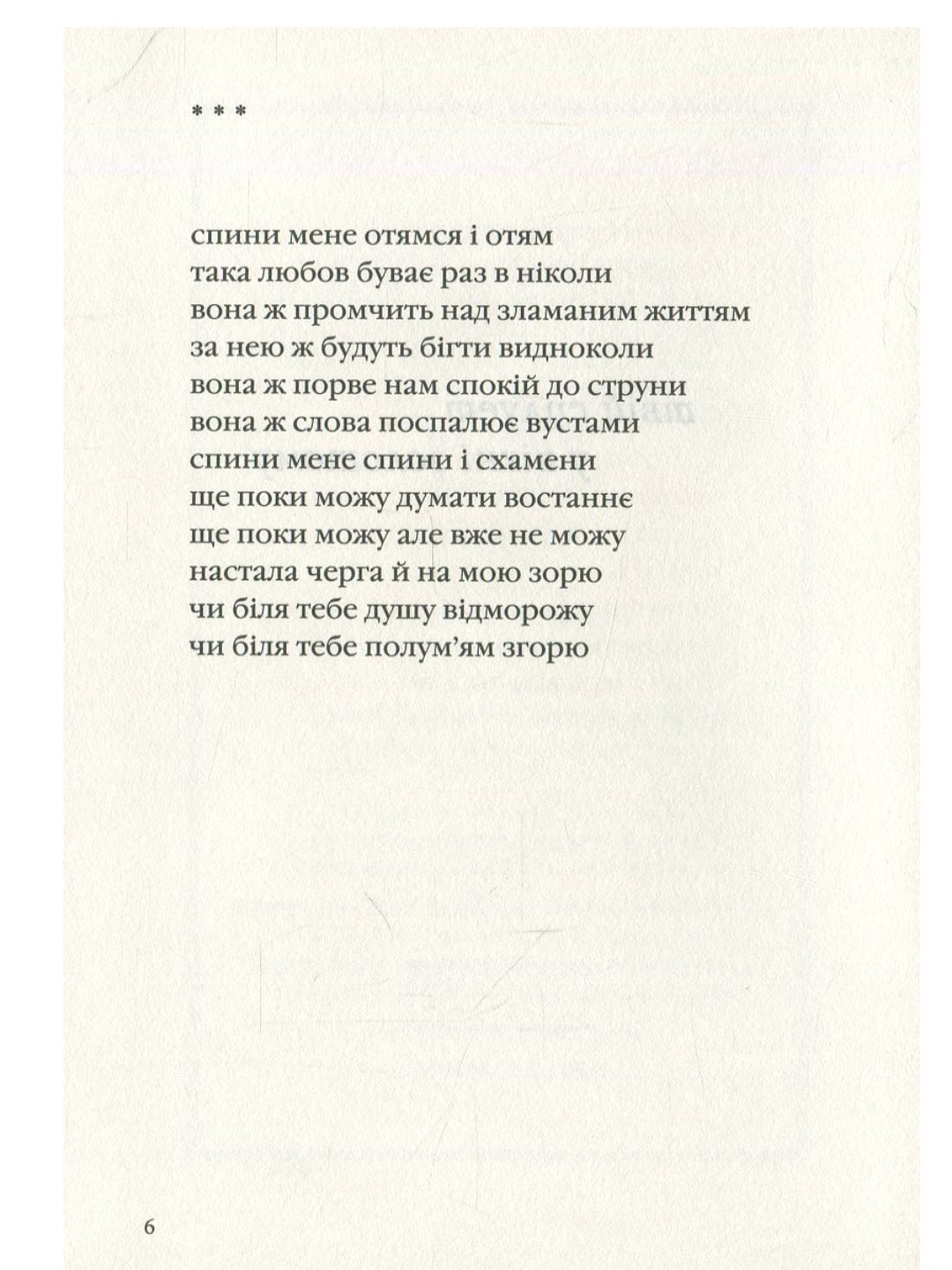 Триста поезій.
Ліна Костенко