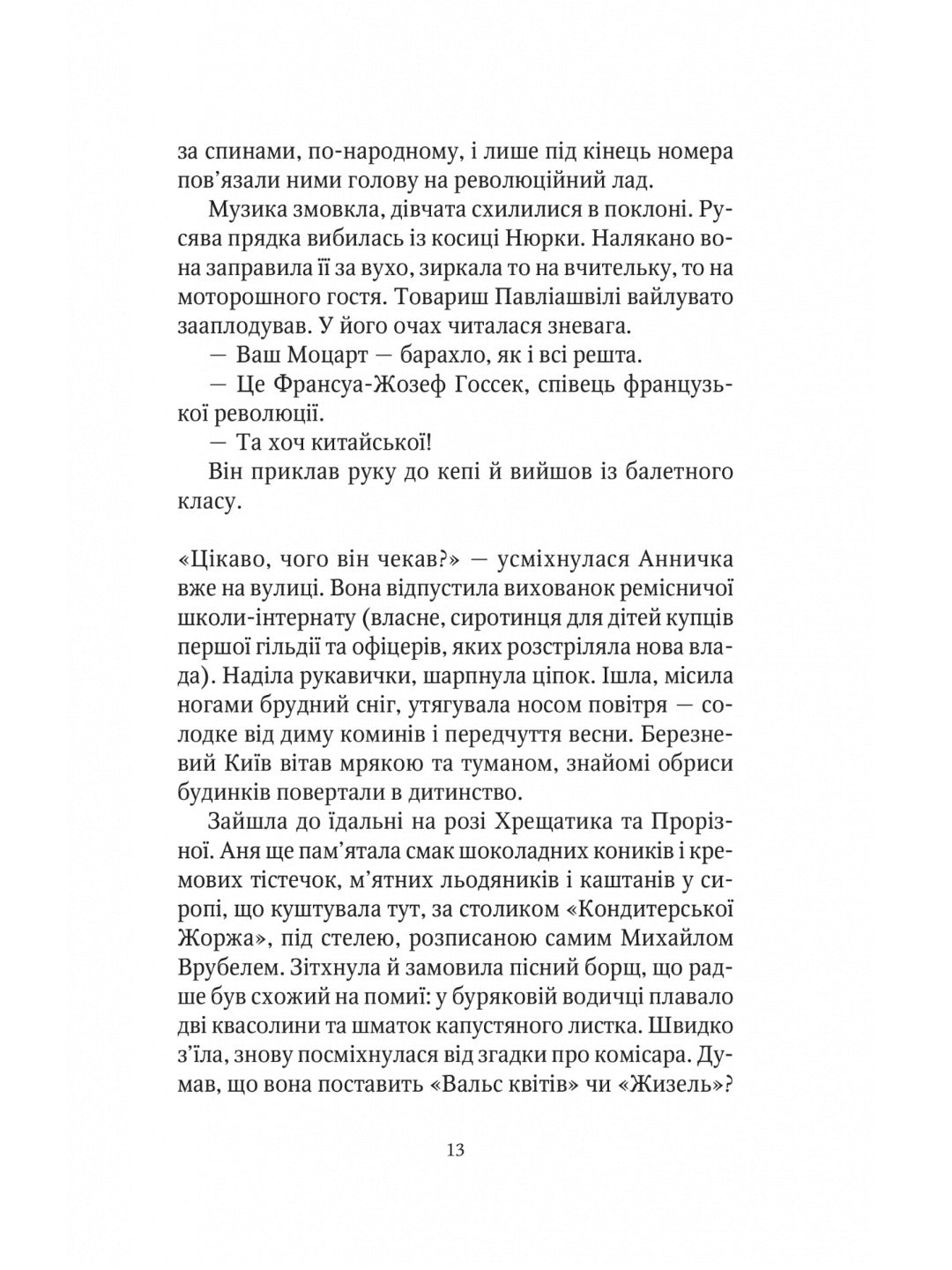 Шпигунки з притулку Артемiда. Скарби богині. Наталія Довгопол