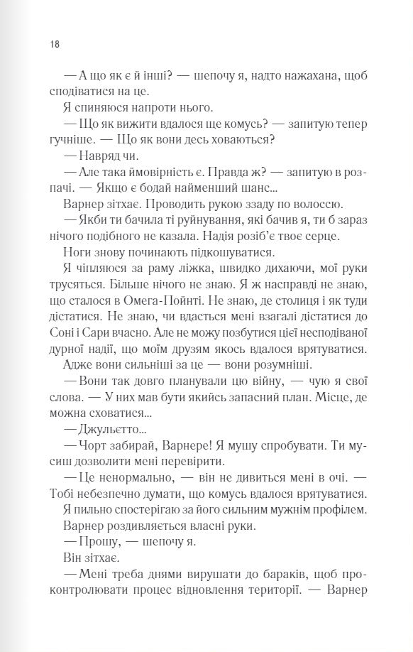 Розпали мене. Книга 3. Таґере Мафі