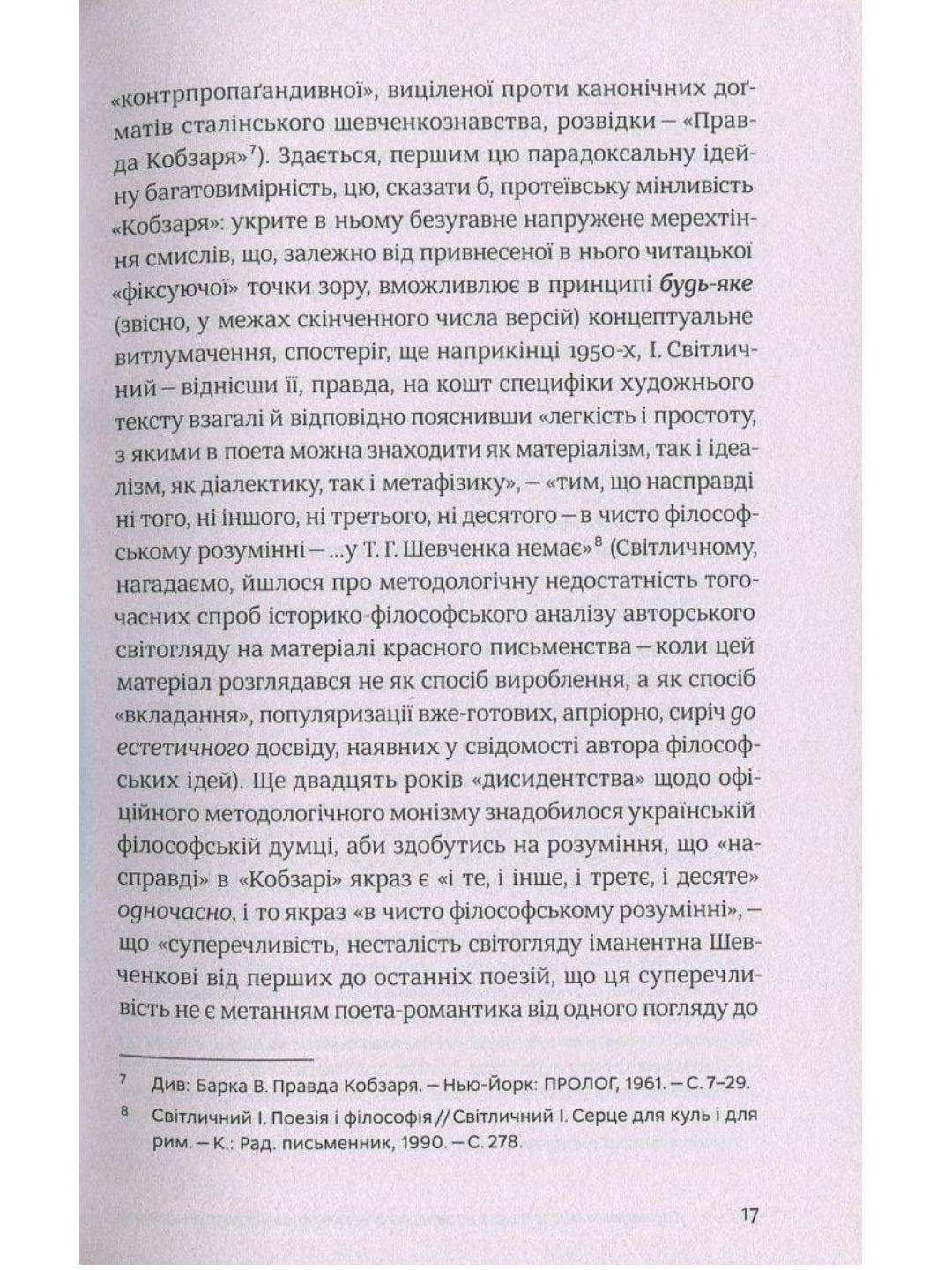 Шевченків міф України. Спроба філософського аналізу. Оксана Забужко
