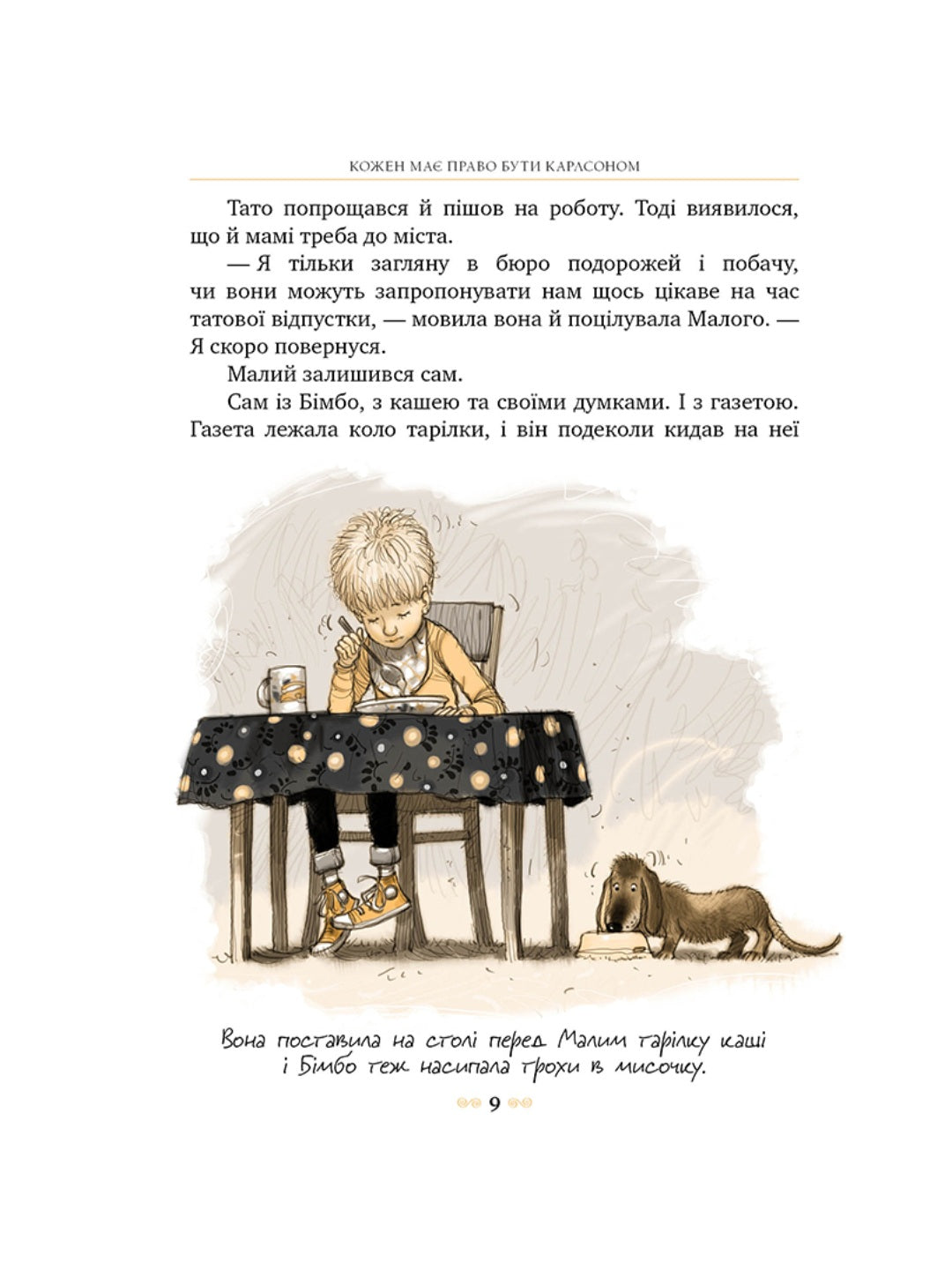 Нові пригоди Карлсона, що живе на даху. Астрід Ліндгрен