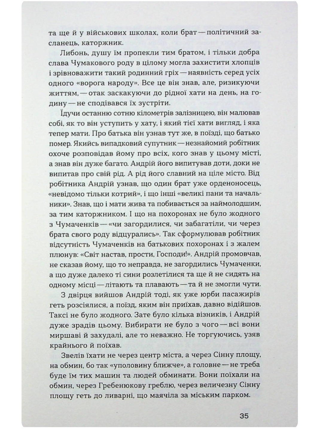 Сад Гетсиманський. Іван Багряний