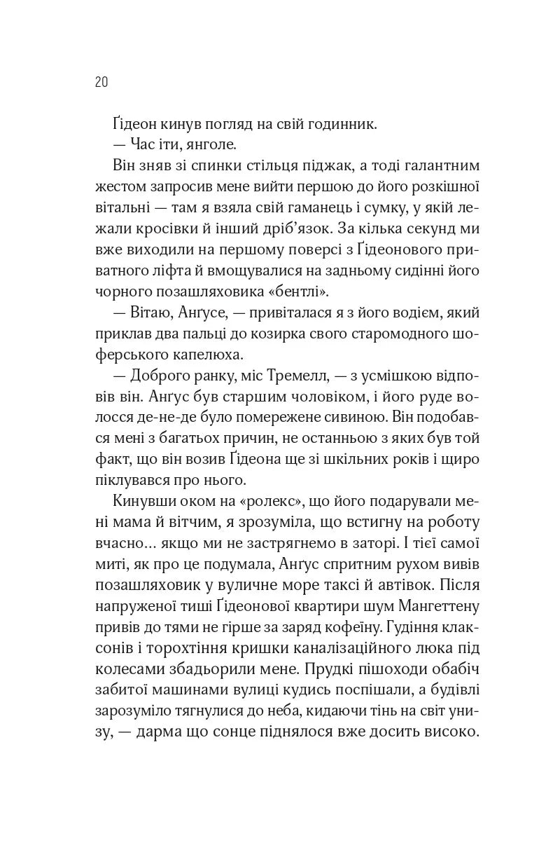 Кроссфайр. Відображена в тобі. Сільвія Дей
