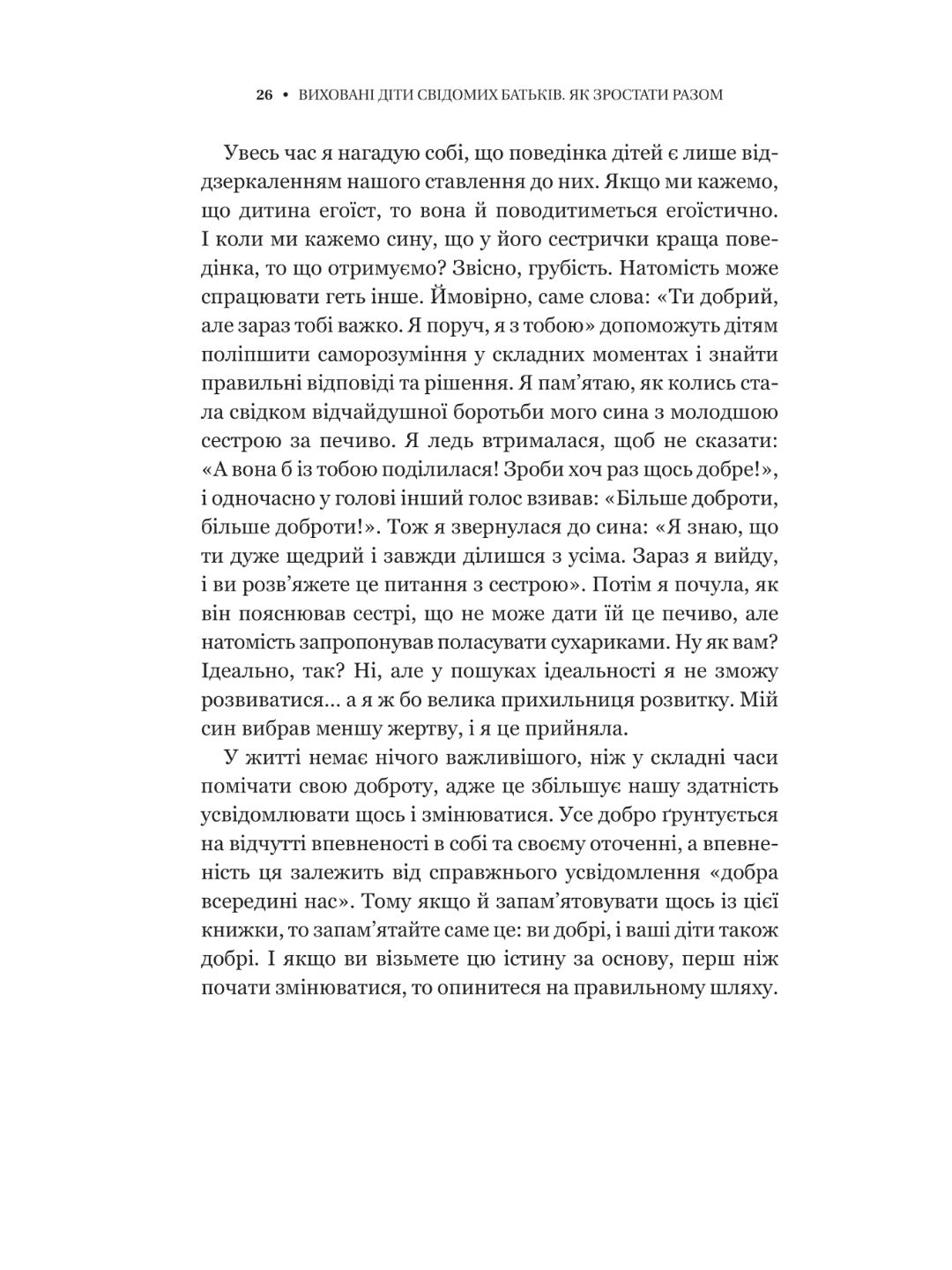 Виховані діти свідомих батьків. Як зростати разом. Бекі Кеннеді