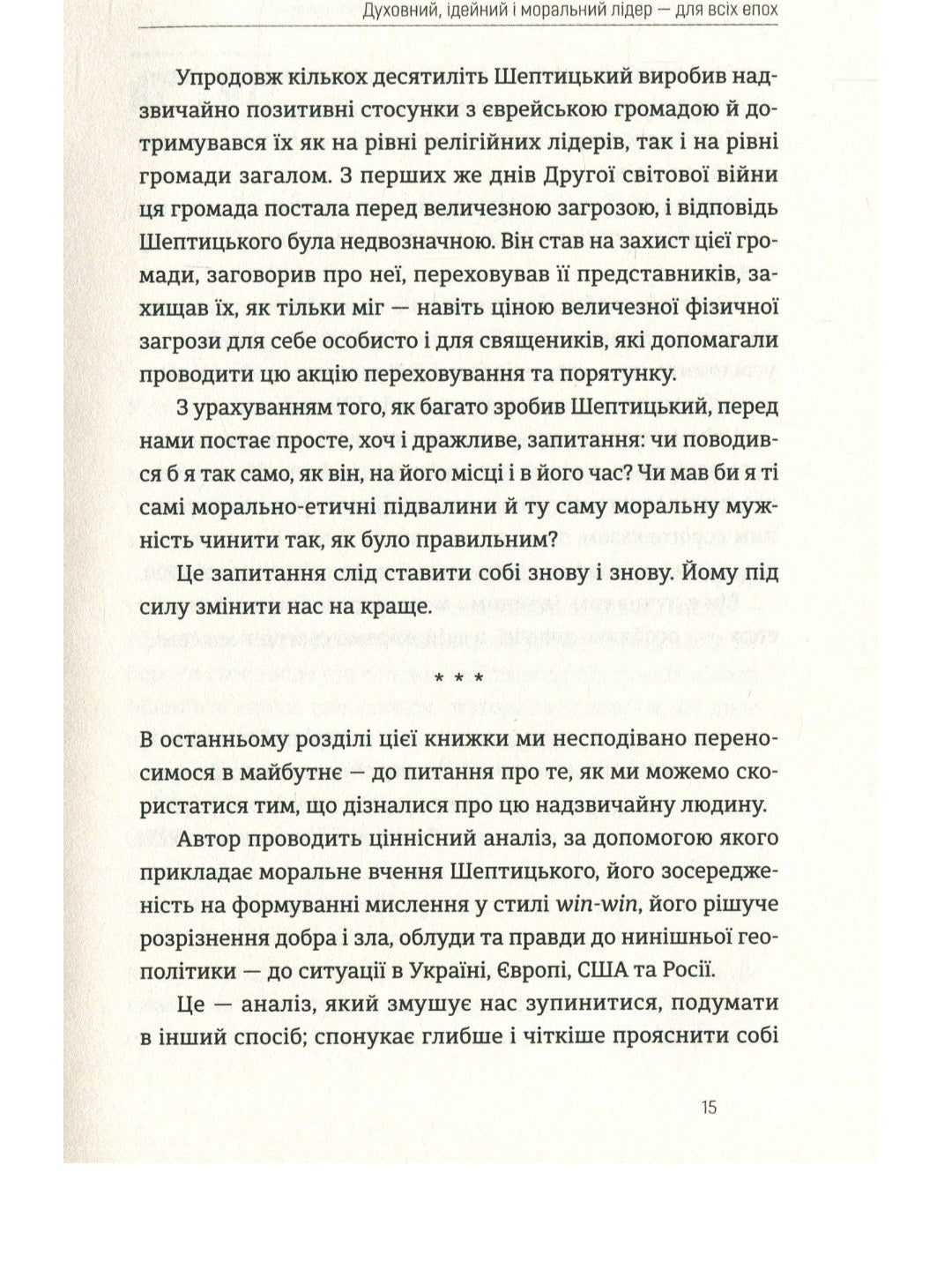 Митрополит Андрей Шептицький і принцип «позитивної суми»
Мирослав Маринович