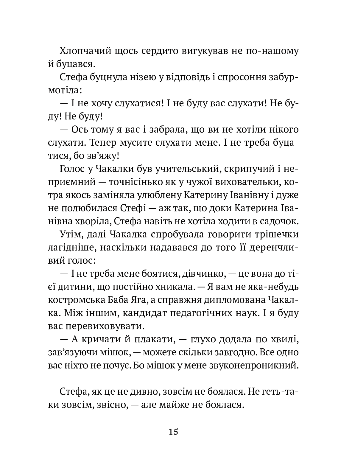 Усі пригоди Стефи і Чакалки. Iван Андрусяк