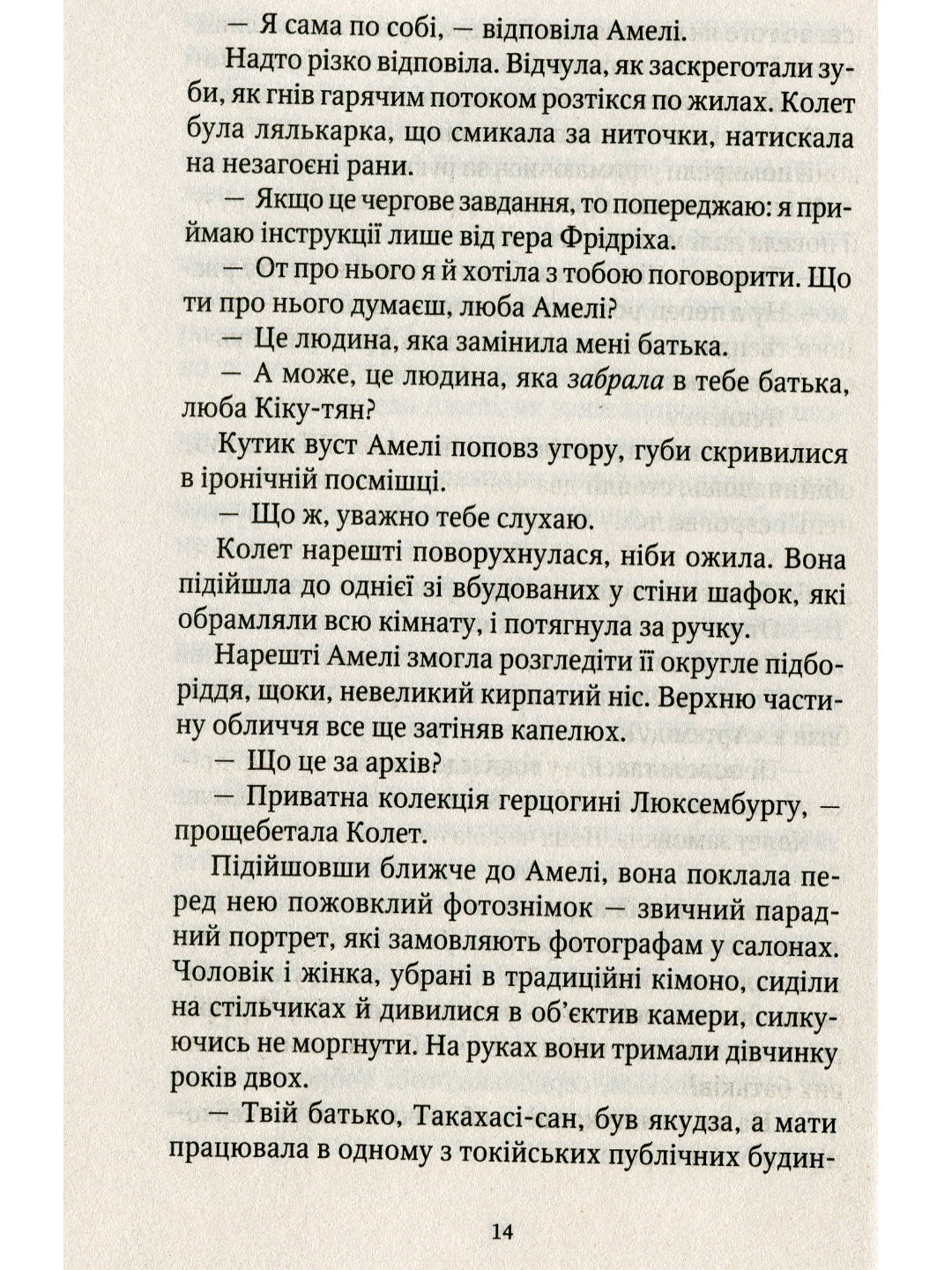 Шпигунки з притулку Артемiда. Колапс старого свiту. Наталія Довгопол