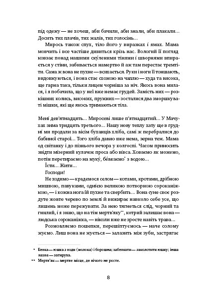 Вік червоних мурах. Тетяна П'янкова