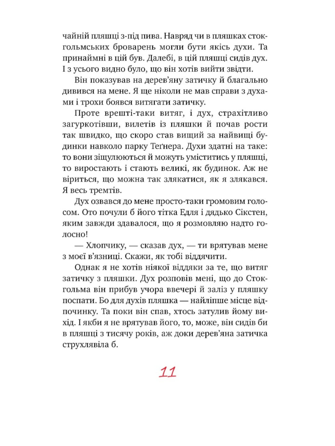 Міо, мій Міо!
Астрід Ліндгрен
