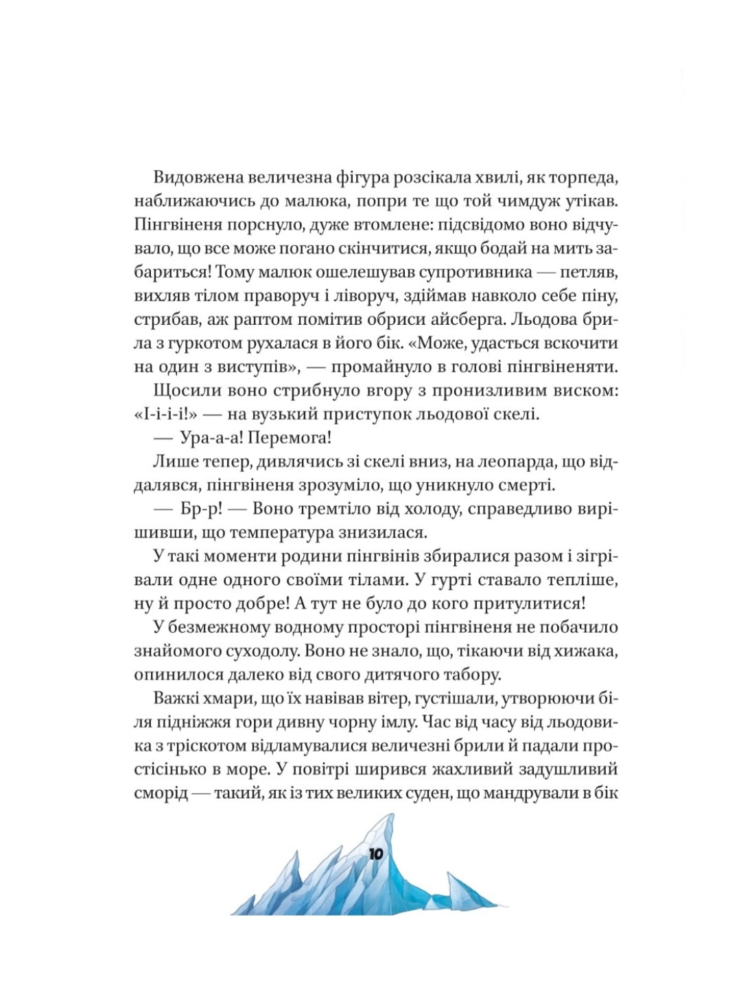 Подорож до океану
Агнешка. Ножинська-Дем'янюк