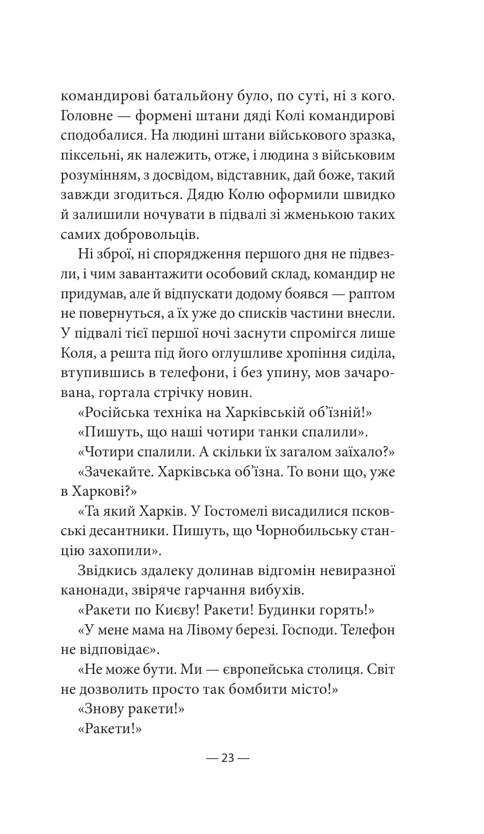 Будь ласка, не бійся. Павло Белянський