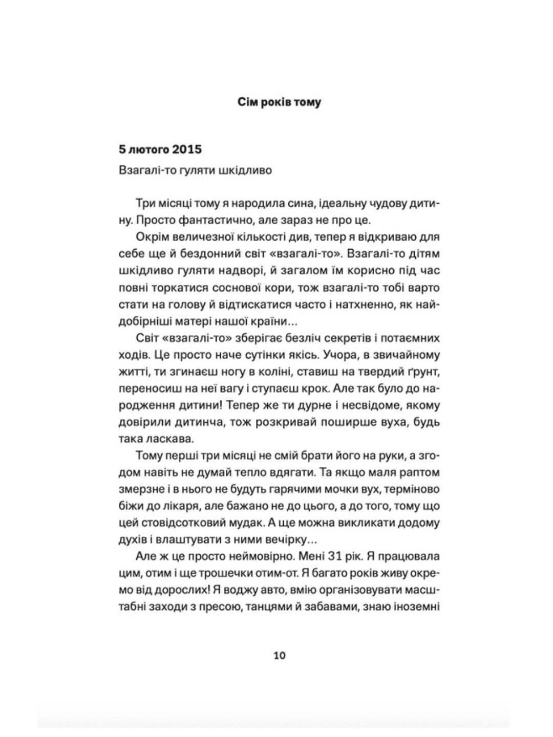Мам, зроби мені змію.
Анастасія Жук