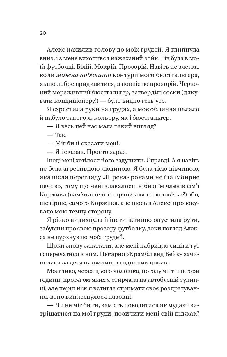 Кохання. Ана Хван