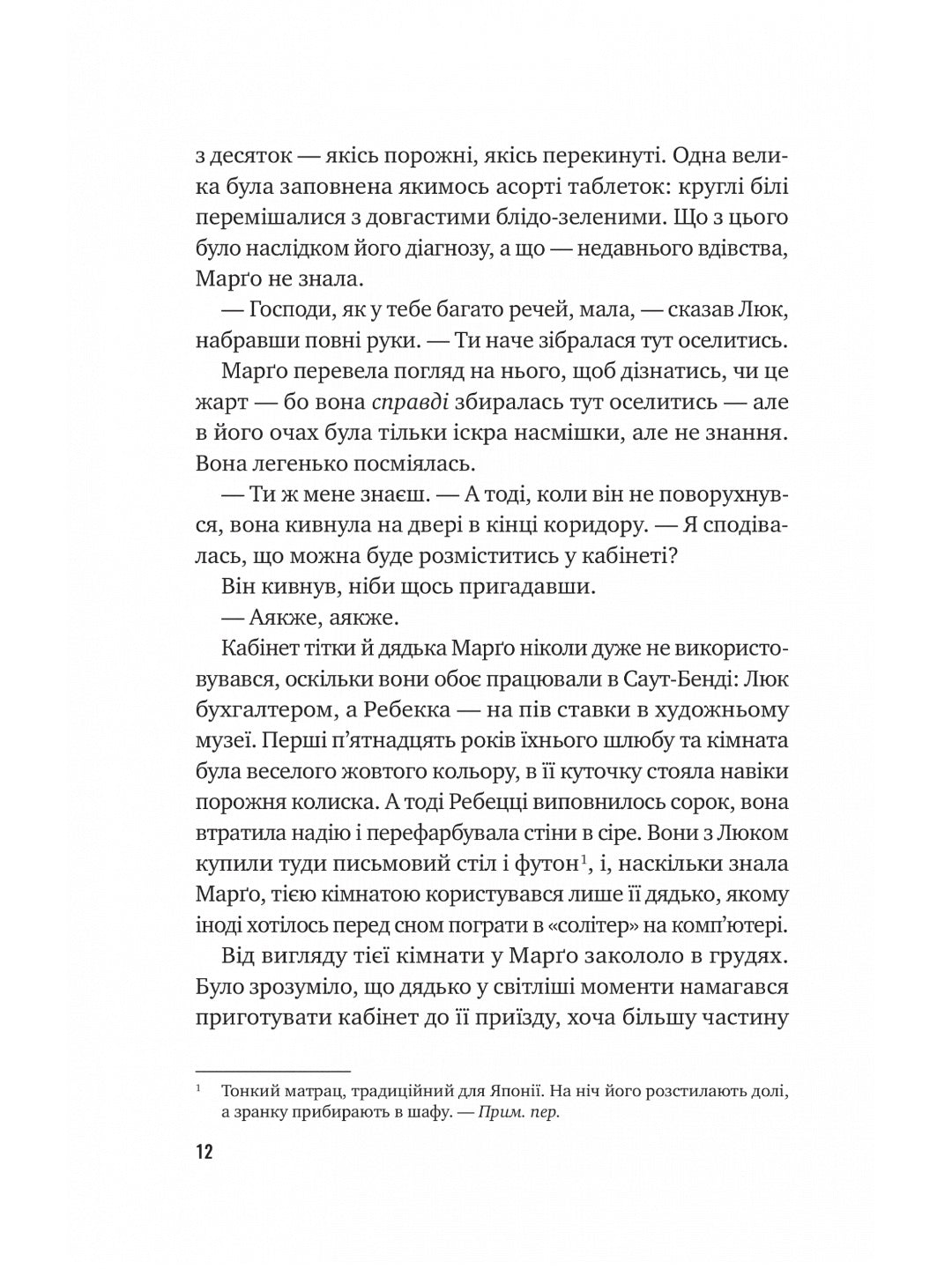 Тут усі хороші люди. Ешлі Флаверс