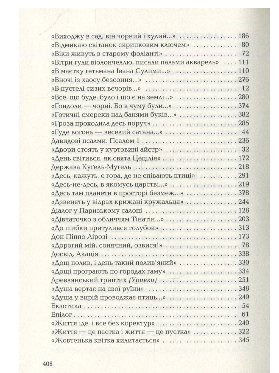 Триста поезій.
Ліна Костенко