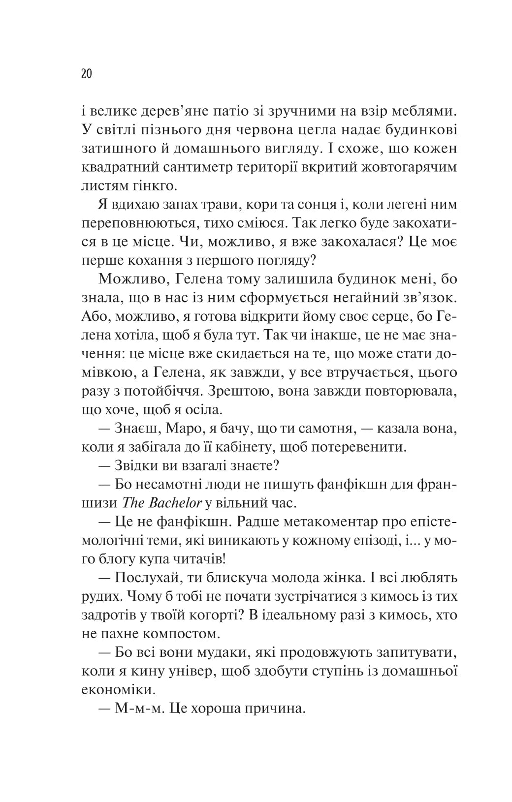 Ненавиджу тебе кохати. Алі Гейзелвуд
