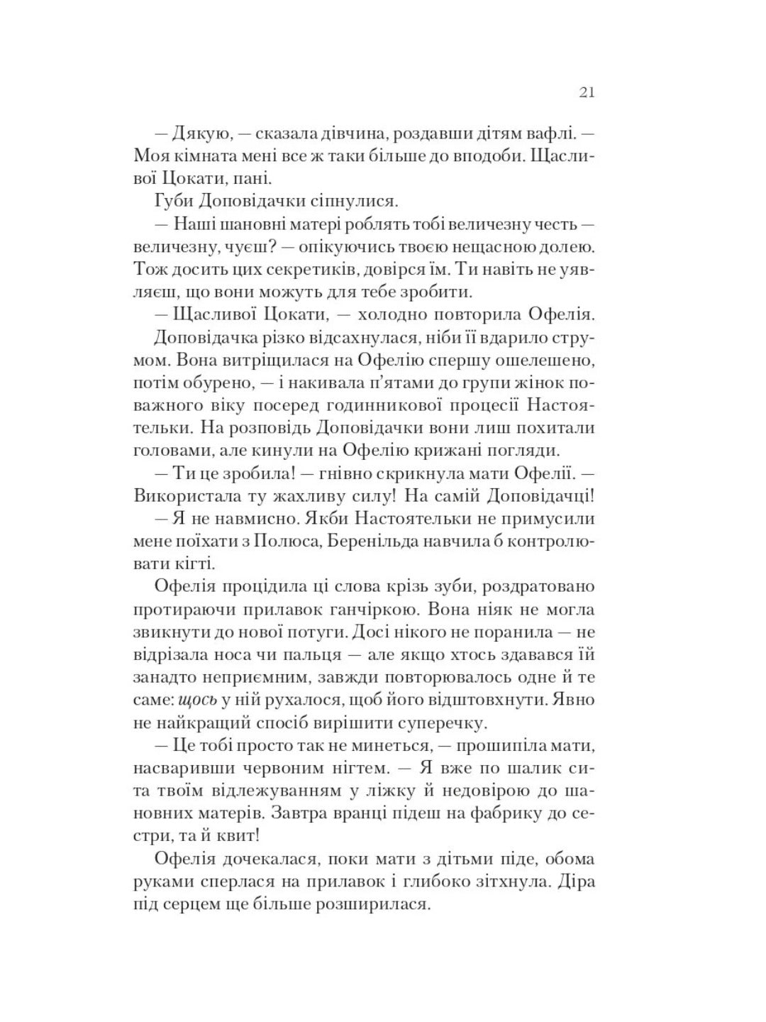 Крізь дзеркала. Книга 3. Пам'ять Вавилона. Крістель Дабос