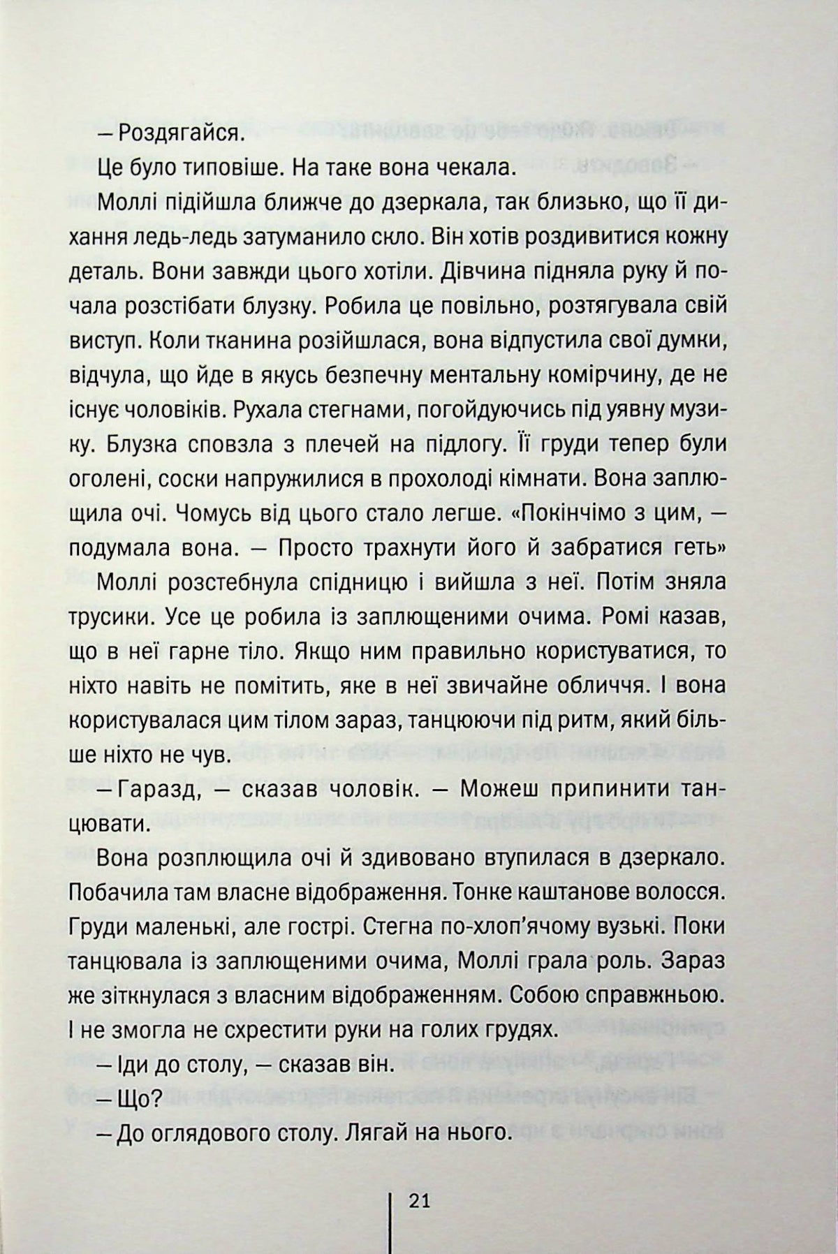 Підтримка життя. Тесс Ґеррітсен