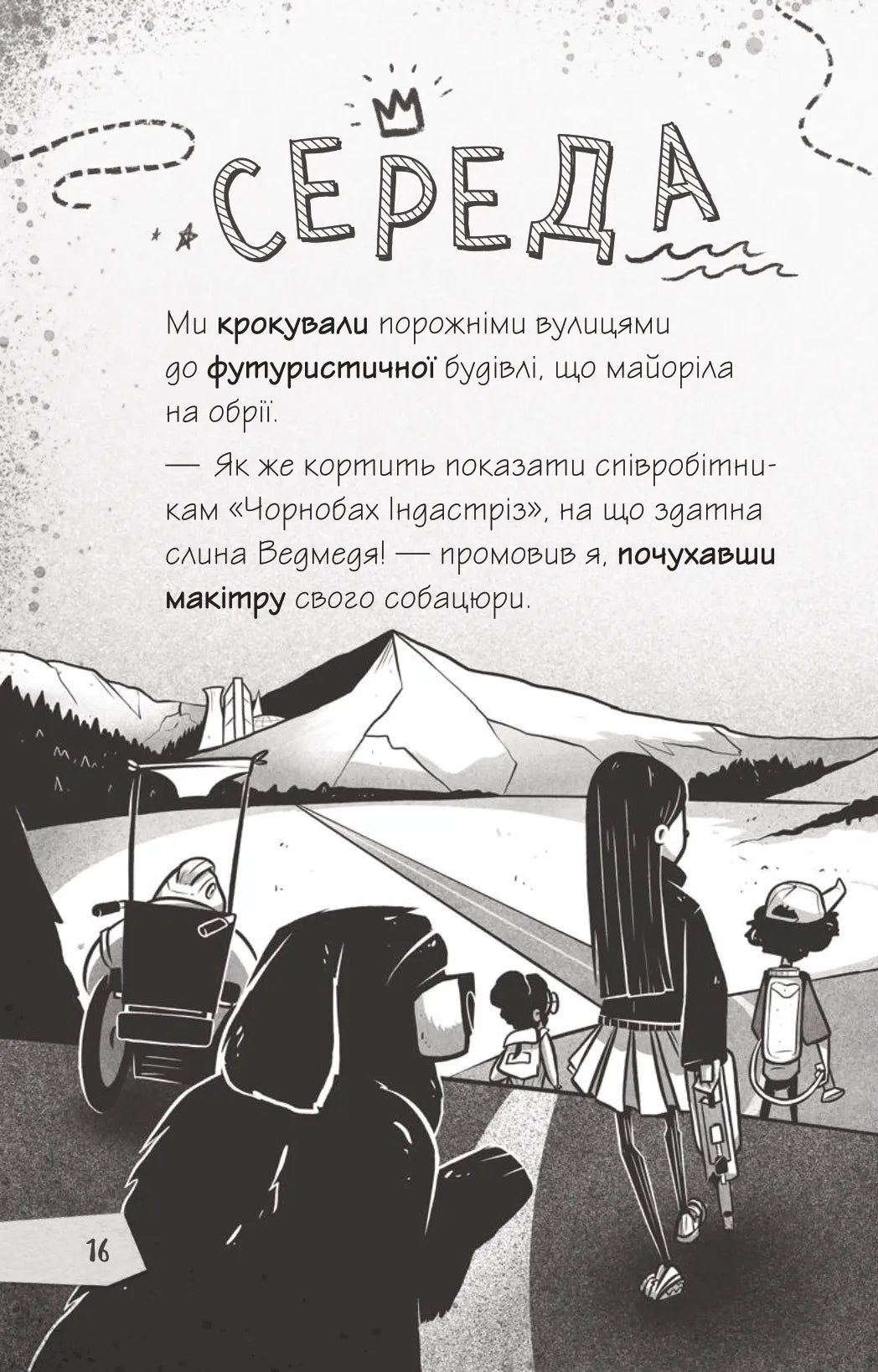 Щоденники зомбі. Книга 2. Протистояти МУ-узиці! Ґай Едмондс, Метт Зеремес