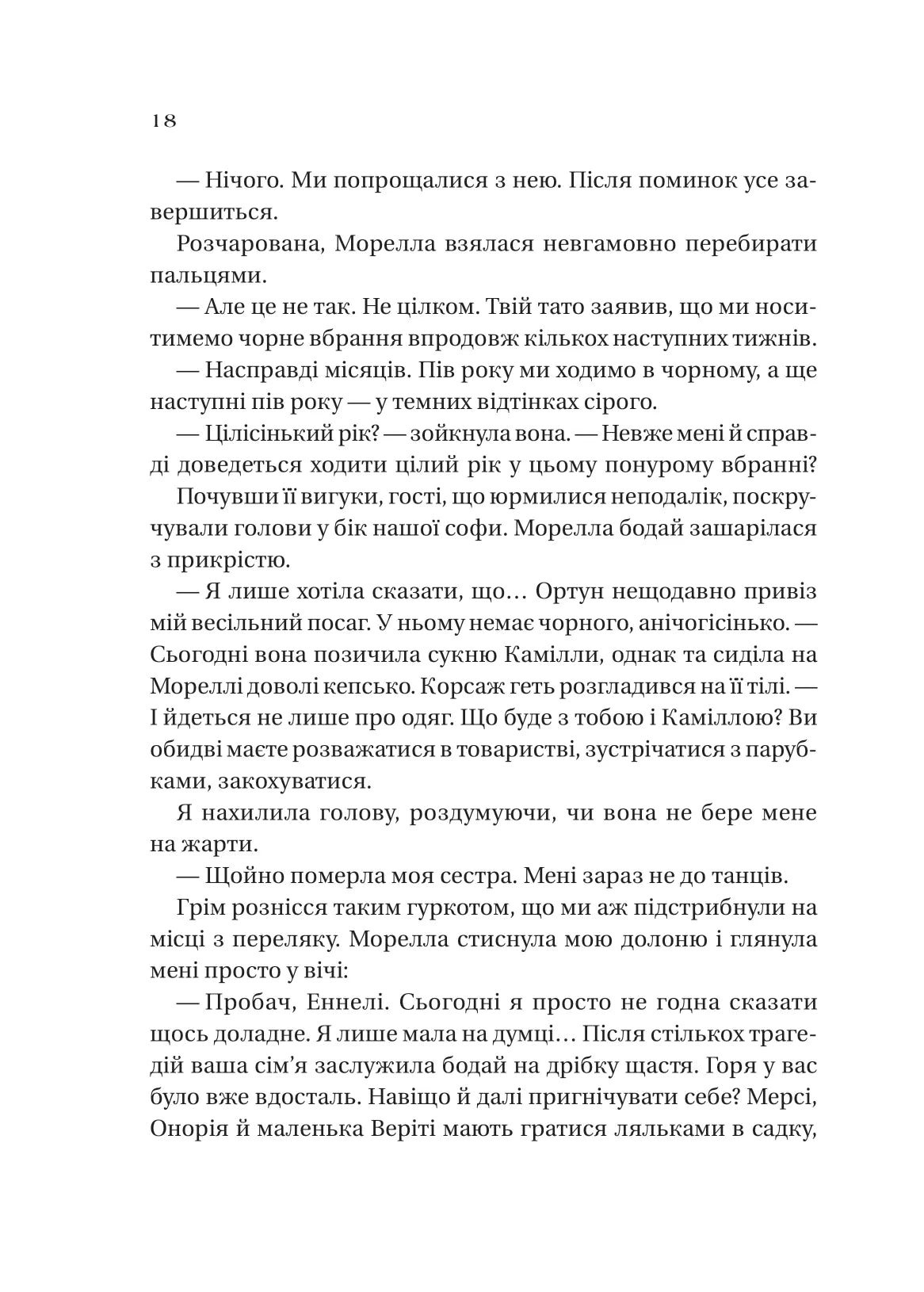 Сестри солі. Дім солі та смутку. Ерін А. Крейг. Бестселер The New York Times