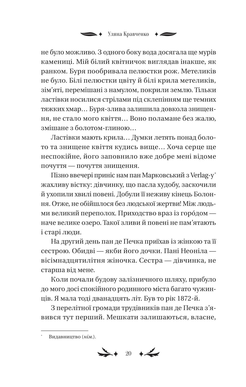 Хризантеми. Уляна Кравченко. Vivat класика