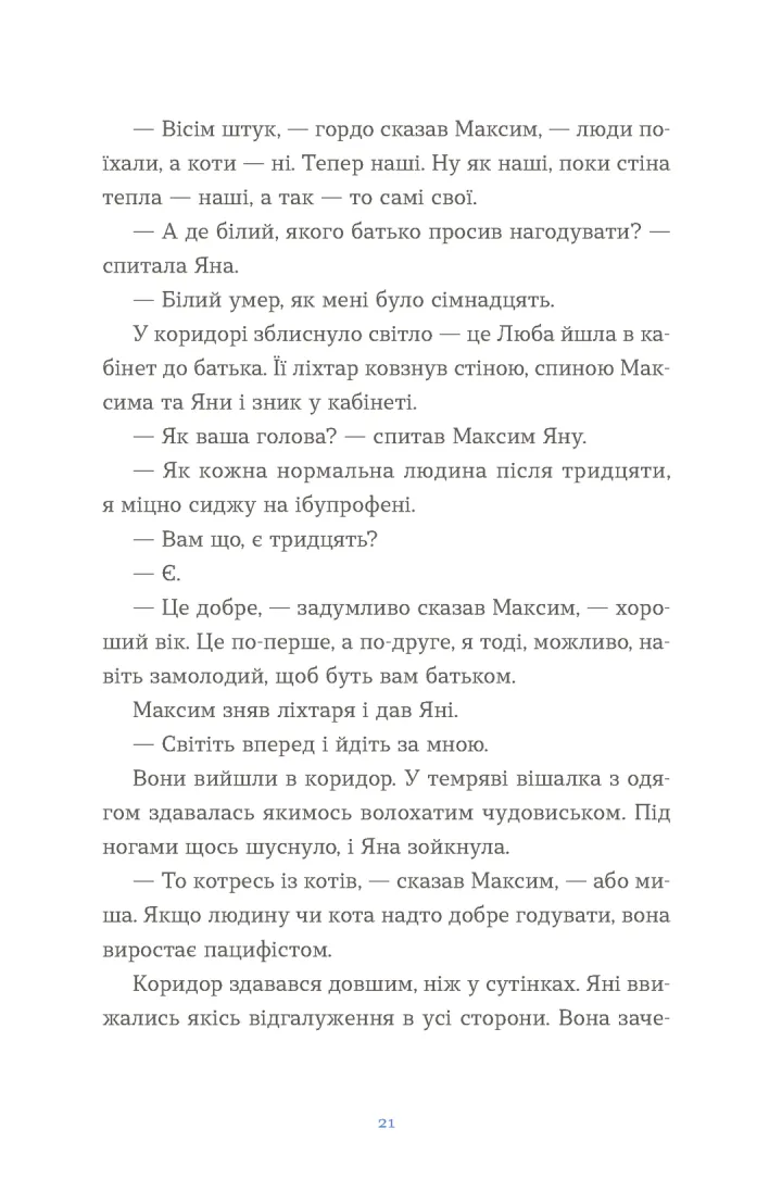Вівці цілі. Євгенія Кузнєцова