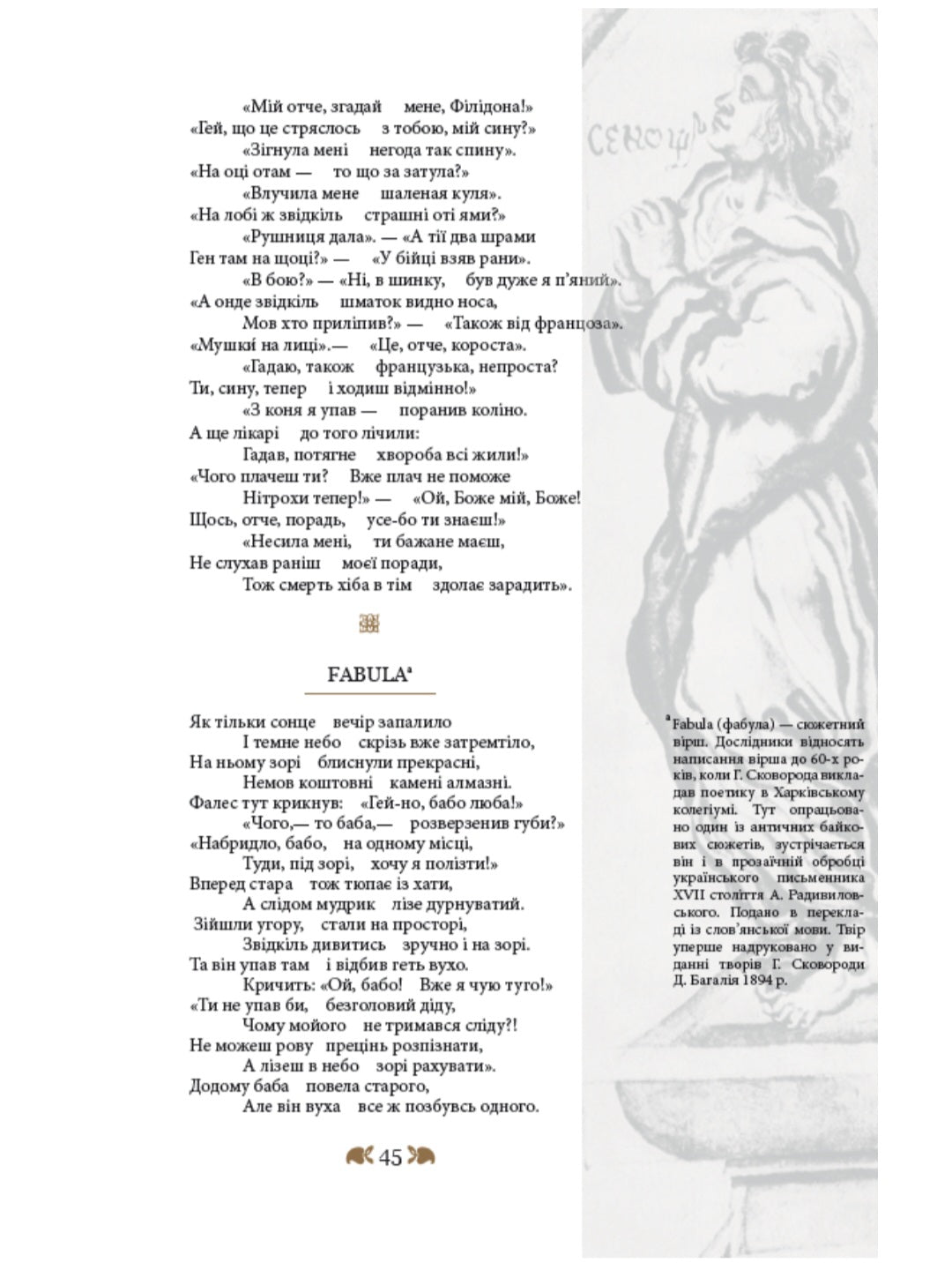 Григорій Сковорода – дітям. Григорій Сковорода/ Дитяча література