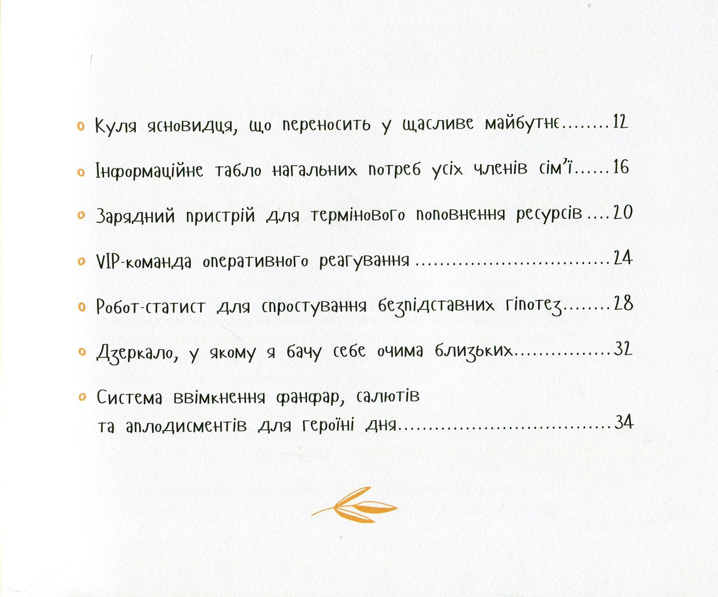 Диво-пристрої для щойно-мам. Христя Слободян