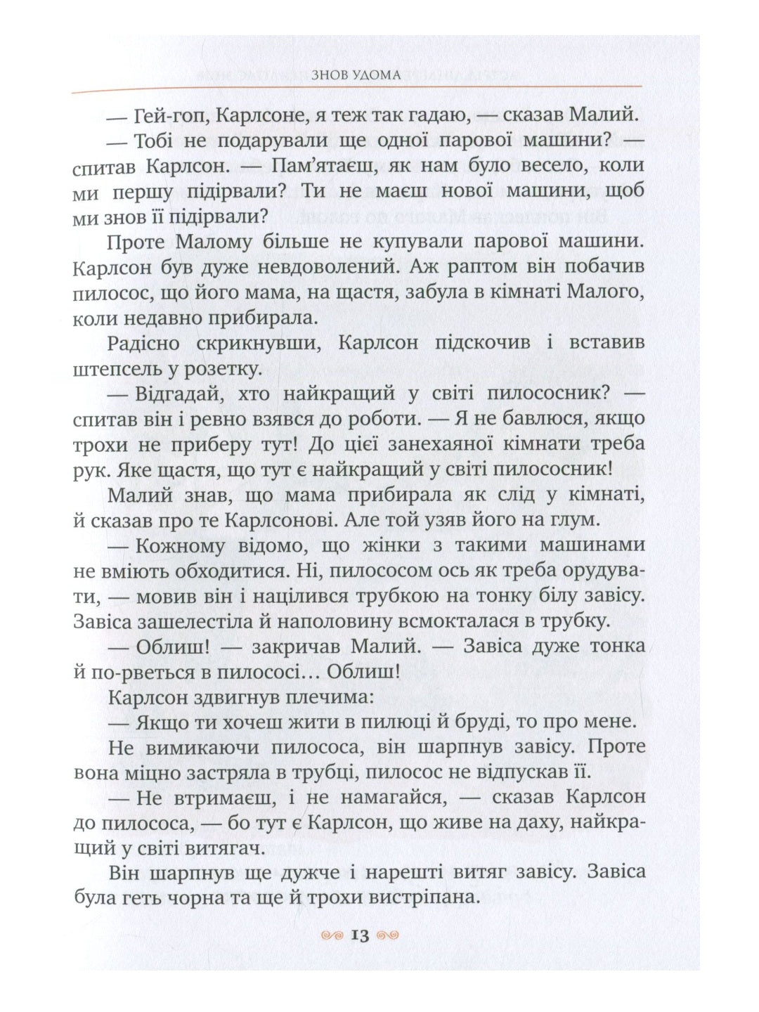 Карлсон прилітає знов. Астрід Ліндгрен