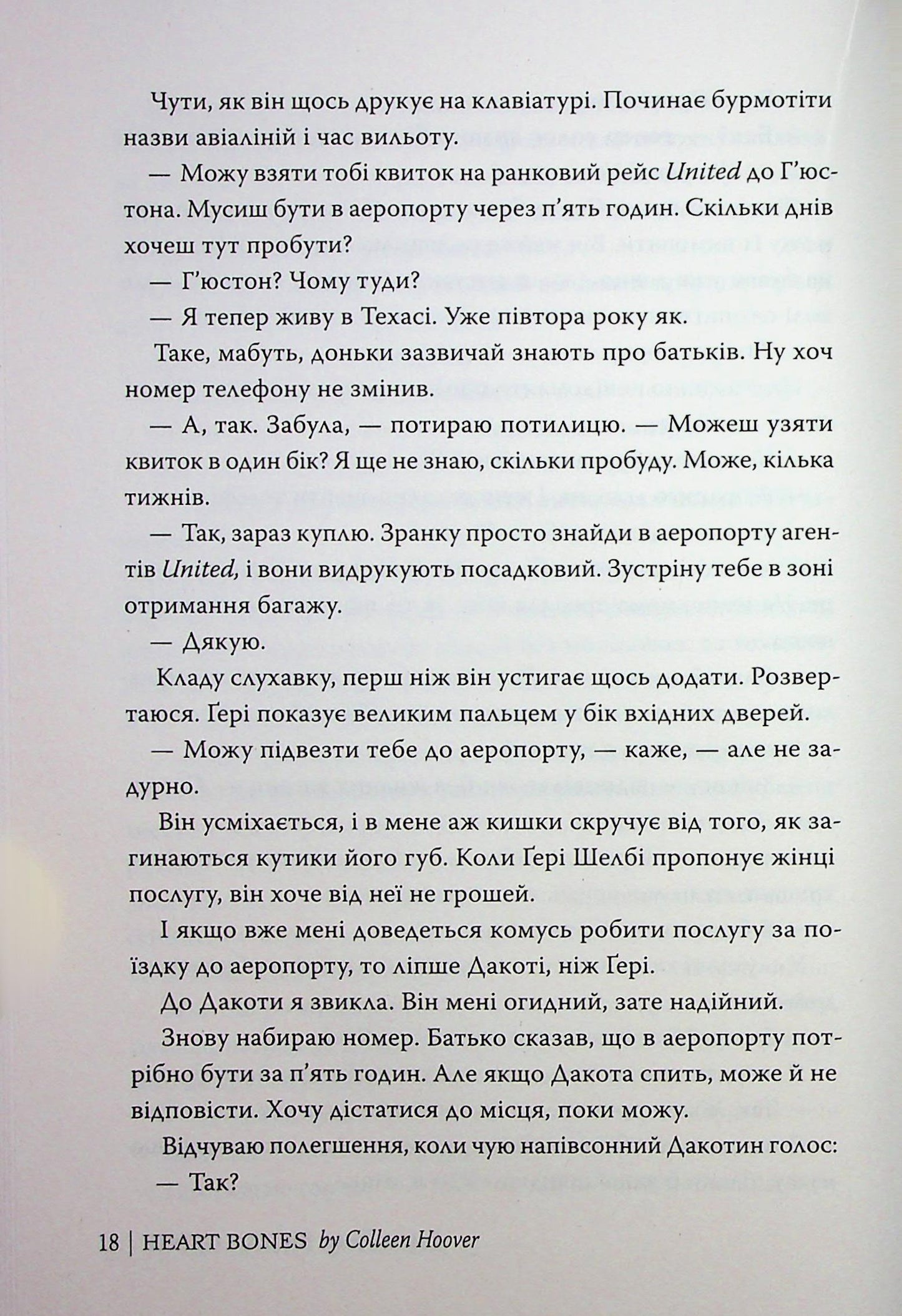 Кістки серця. Коллін Гувер