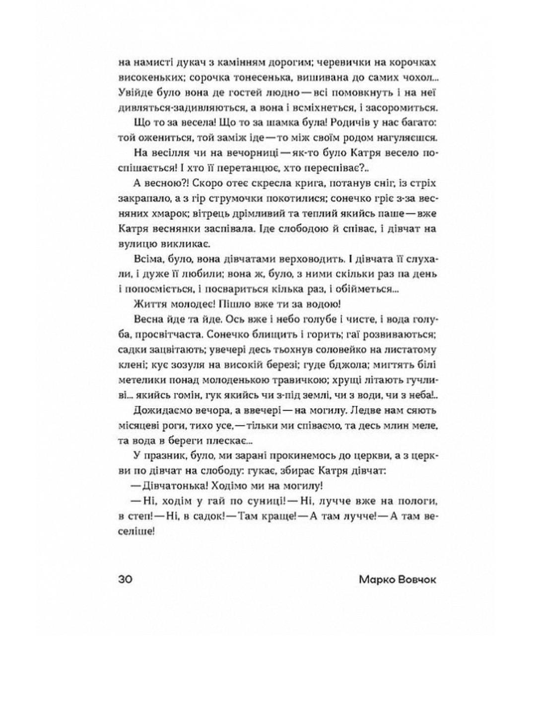 Шалені авторки. Мала проза українських письменниць
Леся Українка, Марко Вовчок, Олена Пчілка, Наталя Кобринська, Людмила Старицька-Черняхівська, Ірина Вільде, Людмила Таран, Оксана Забужко, Уляна Кравченко, Наталя Романович-Ткаченко