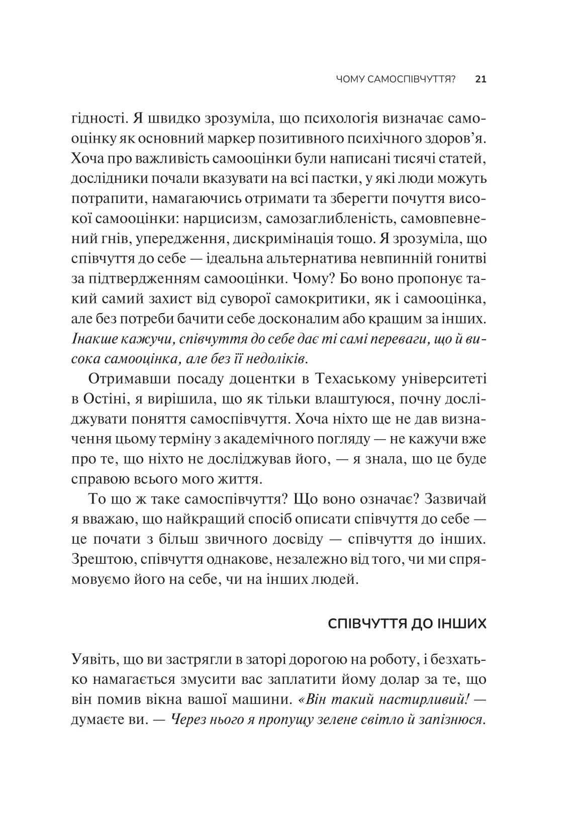 Самоспівчуття. Перевірена сила доброти до себе. Крістін Нефф