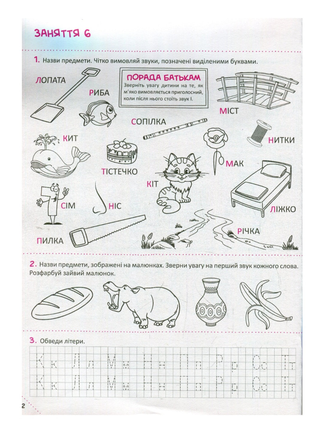 Скоро до школи. Експрес-курс. Ольга Ісаєнко