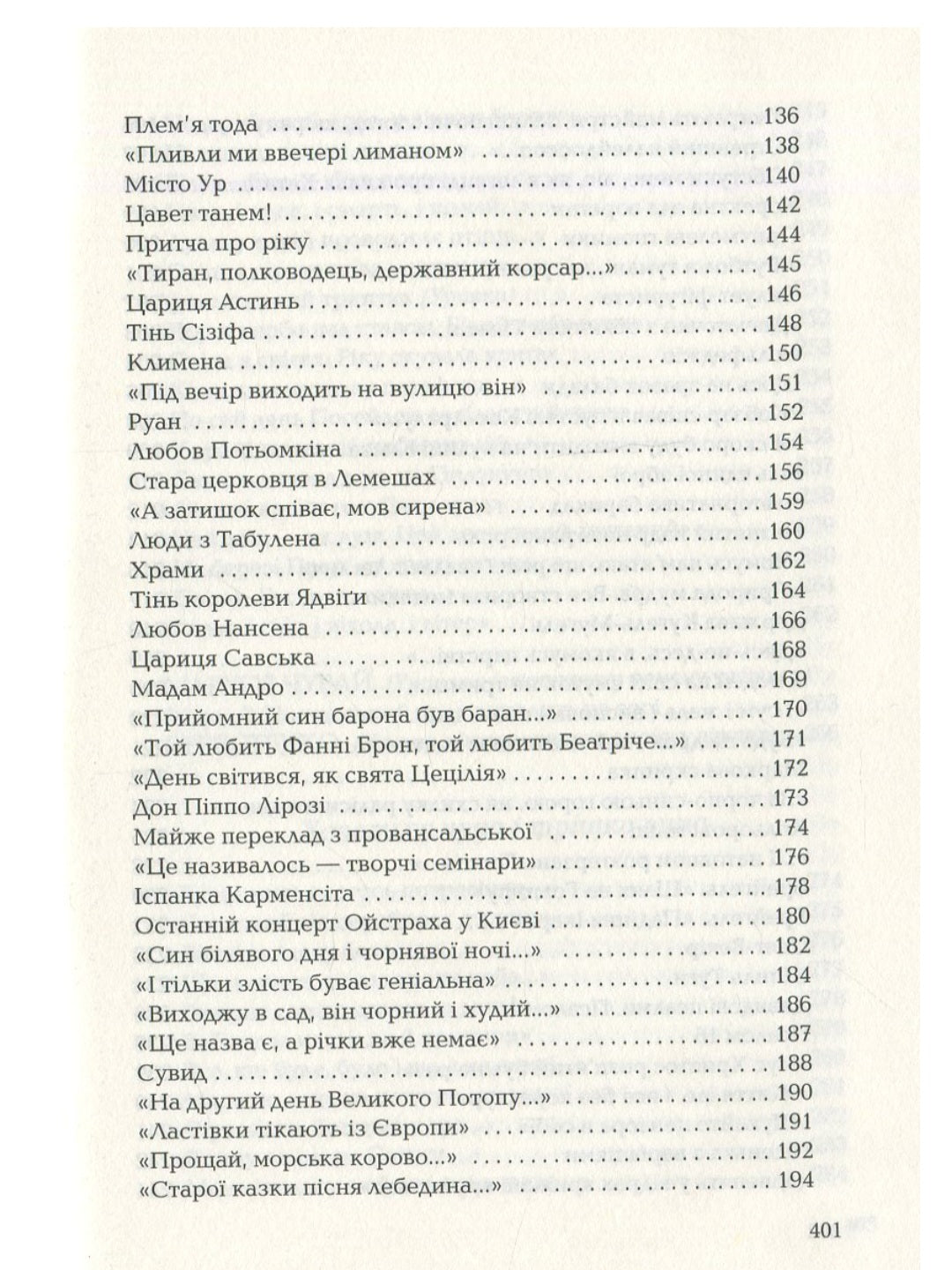 Триста поезій.
Ліна Костенко