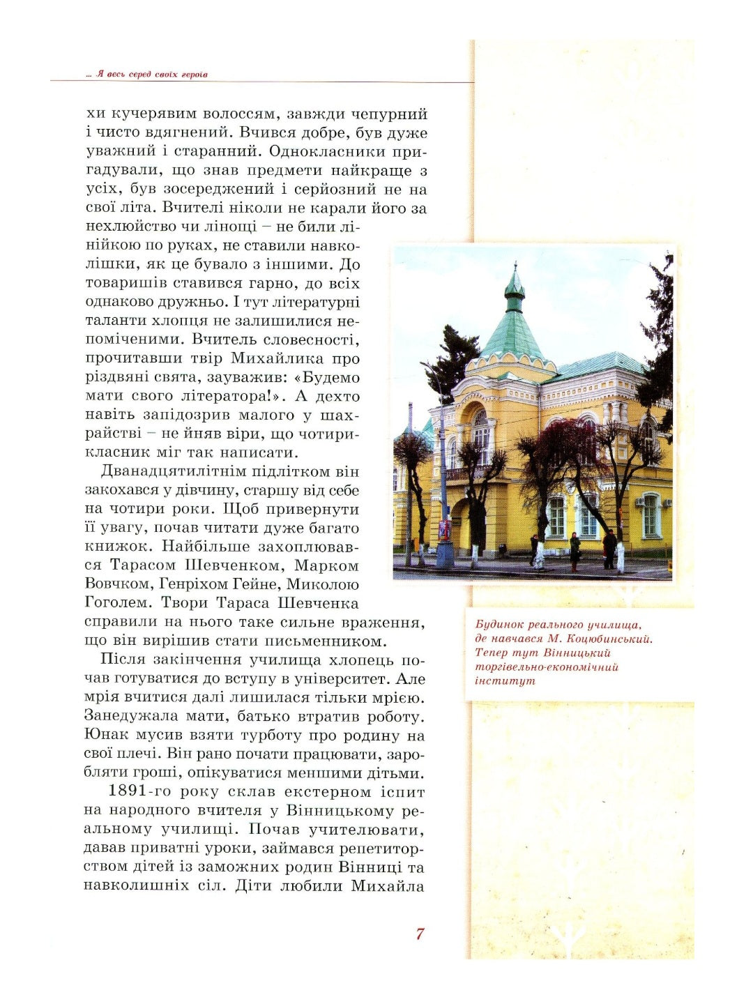Михайло Коцюбинський - дітям. Елена Волосевич/ Дитяча література