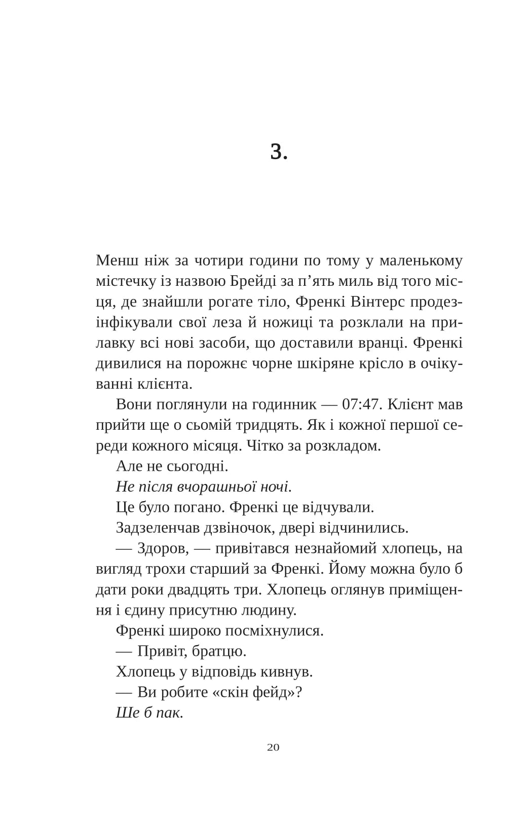 Смерть у Білому олені. Кріс Чібнелл