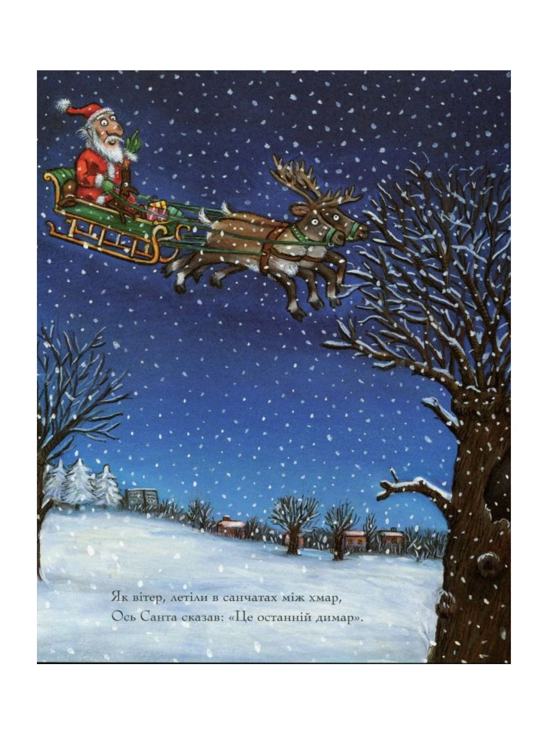 Цурпалко. Джулія Дональдсон/ Дитяча література