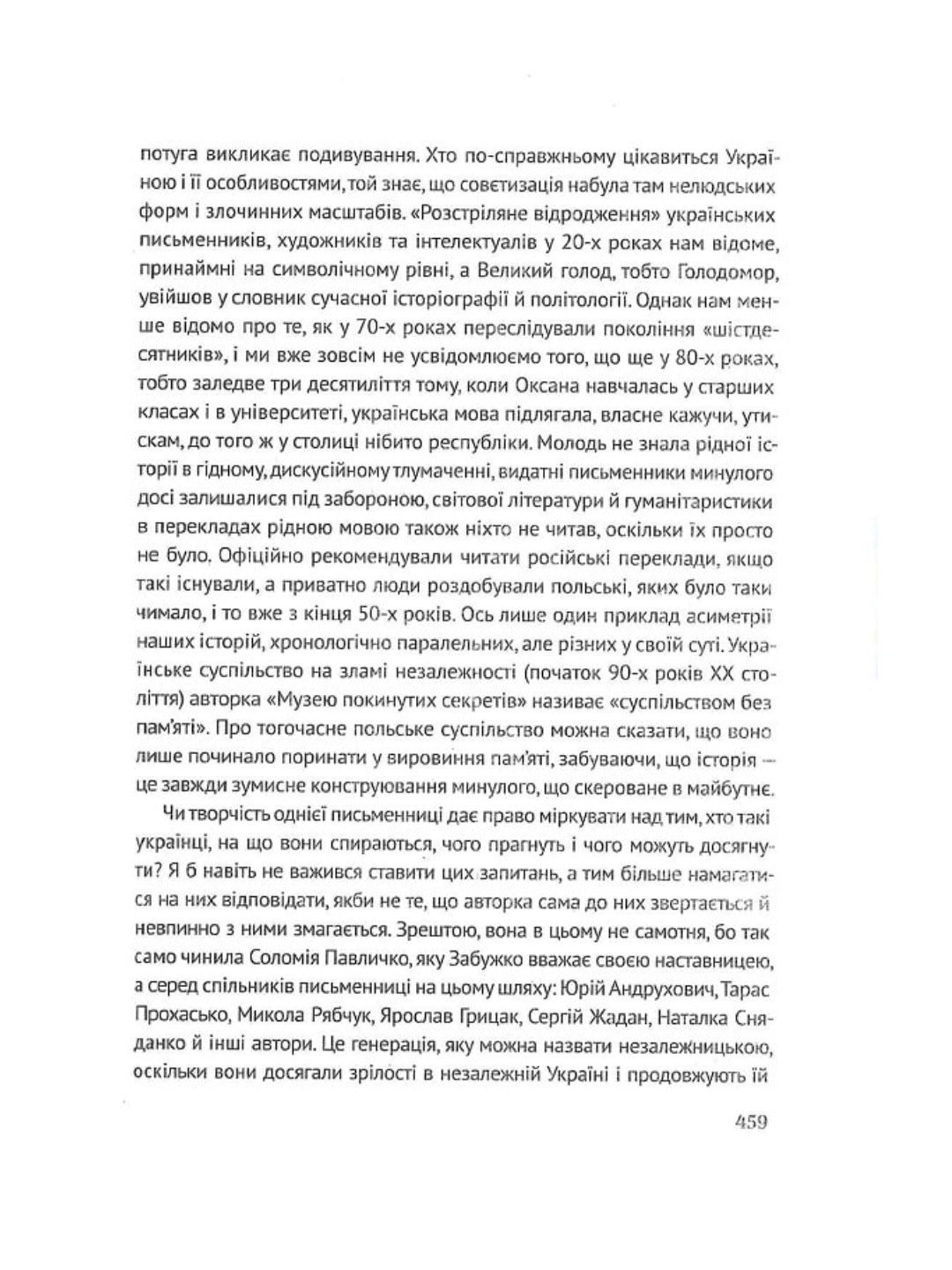 Український палімпсест. Оксана Забужко в розмові з Ізою Хруслінською. Оксана Забужко, Іза Хруслінська