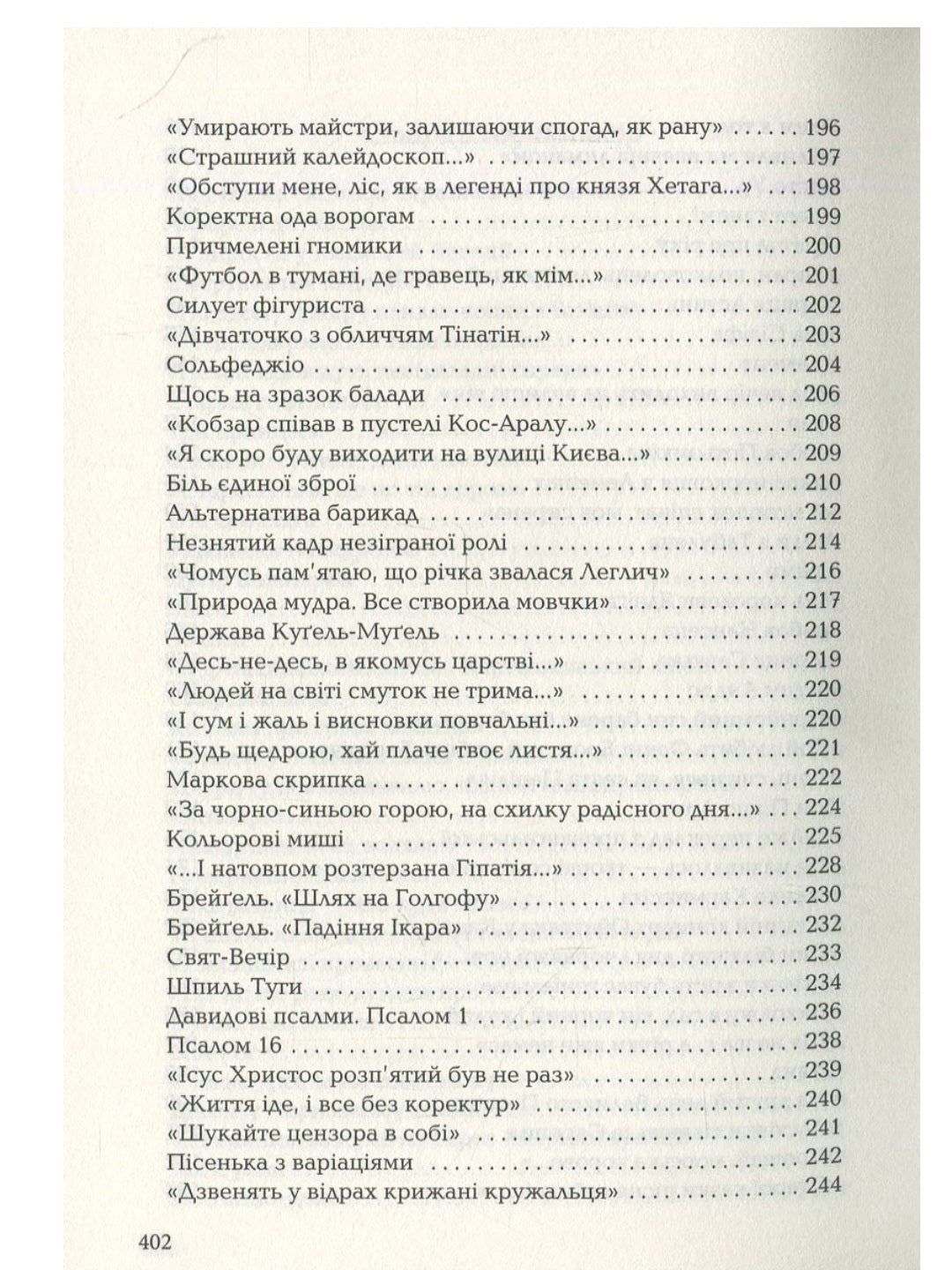 Триста поезій.
Ліна Костенко